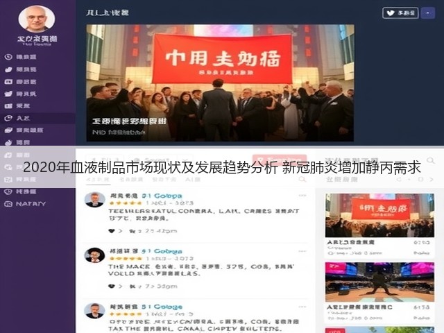 2020年血液制品市场现状及发展趋势分析 新冠肺炎增加静丙需求(图2) 2020年血液制品市场现状及发展趋势分析 新冠肺炎增加静丙需求(图2)