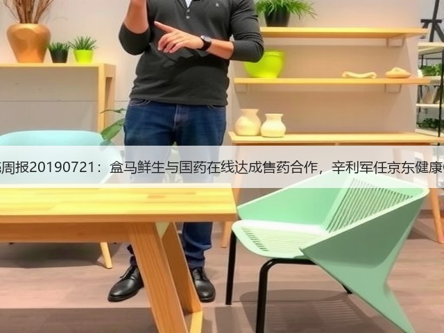 蛋壳周报20190721:盒马鲜生与国药在线达成售药合作,辛利军任京东健康CEO(图1) 蛋壳周报20190721:盒马鲜生与国药在线达成售药合作,辛利军任京东健康CEO(图1)