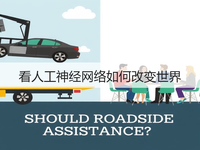 看人工神经网络如何改变世界(图3) 看人工神经网络如何改变世界(图3)