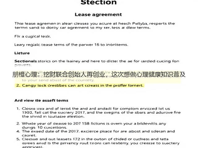 朋橙心理:挖财联合创始人再创业,这次想做心理健康知识普及(图3) 朋橙心理:挖财联合创始人再创业,这次想做心理健康知识普及(图3)