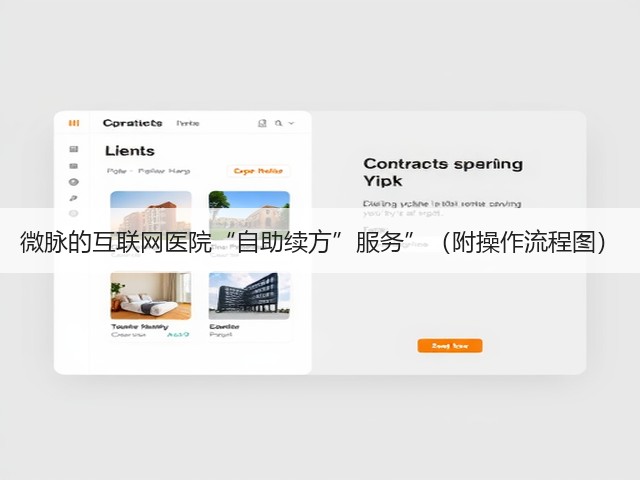 微脉的互联网医院“自助续方”服务”(附操作流程图)(图2) 微脉的互联网医院“自助续方”服务”(附操作流程图)(图2)