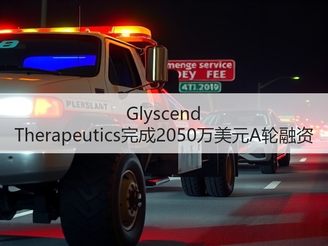 Glyscend Therapeutics完成2050万美元A轮融资(图3) Glyscend Therapeutics完成2050万美元A轮融资(图3)