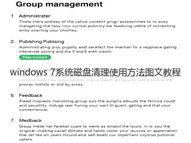 windows 7系统磁盘清理使用方法图文教程(图2) windows 7系统磁盘清理使用方法图文教程(图2)