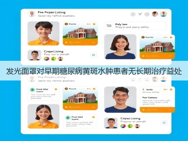 发光面罩对早期糖尿病黄斑水肿患者无长期治疗益处(图1) 发光面罩对早期糖尿病黄斑水肿患者无长期治疗益处(图1)