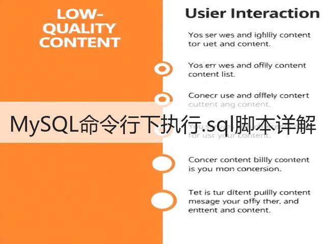 MySQL命令行下执行.sql脚本详解(图3) MySQL命令行下执行.sql脚本详解(图3)