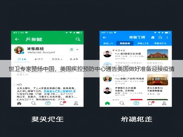 世卫专家赞扬中国,美国疾控预防中心通告美国做好准备迎接疫情(图3) 世卫专家赞扬中国,美国疾控预防中心通告美国做好准备迎接疫情(图3)