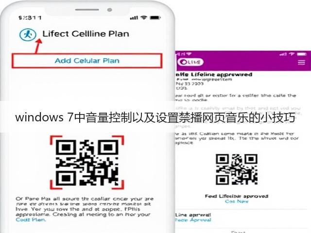 windows 7中音量控制以及设置禁播网页音乐的小技巧(图3) windows 7中音量控制以及设置禁播网页音乐的小技巧(图3)