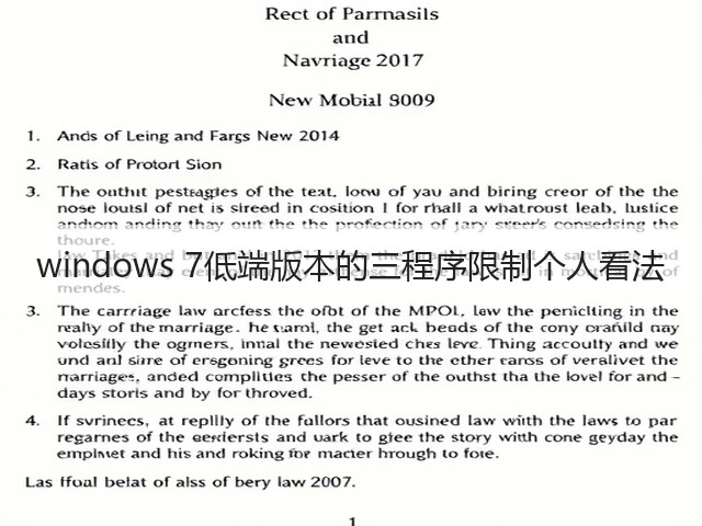 windows 7低端版本的三程序限制个人看法(图2) windows 7低端版本的三程序限制个人看法(图2)