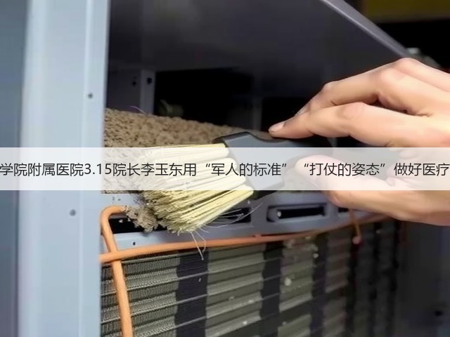 黄河科技学院附属医院3.15院长李玉东用“军人的标准”“打仗的姿态”做好医疗服务准备(图1)