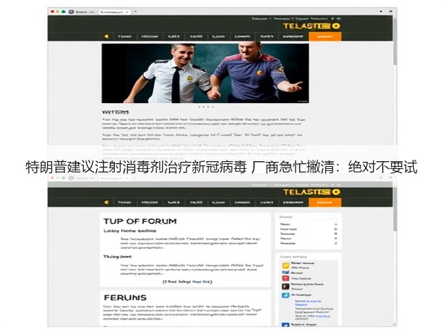 特朗普建议注射消毒剂治疗新冠病毒 厂商急忙撇清:绝对不要试(图2) 特朗普建议注射消毒剂治疗新冠病毒 厂商急忙撇清:绝对不要试(图2)