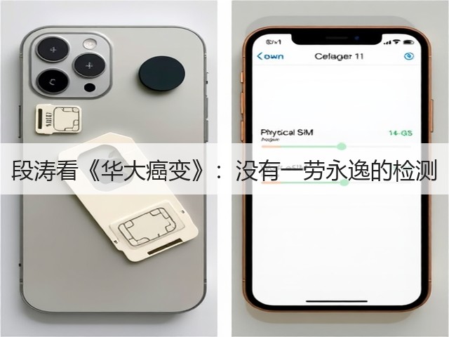 段涛看《华大癌变》:没有一劳永逸的检测(图3) 段涛看《华大癌变》:没有一劳永逸的检测(图3)