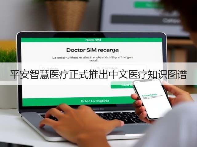 平安智慧医疗正式推出中文医疗知识图谱(图3) 平安智慧医疗正式推出中文医疗知识图谱(图3)
