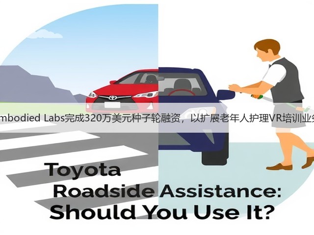 Embodied Labs完成320万美元种子轮融资,以扩展老年人护理VR培训业务(图2) Embodied Labs完成320万美元种子轮融资,以扩展老年人护理VR培训业务(图2)