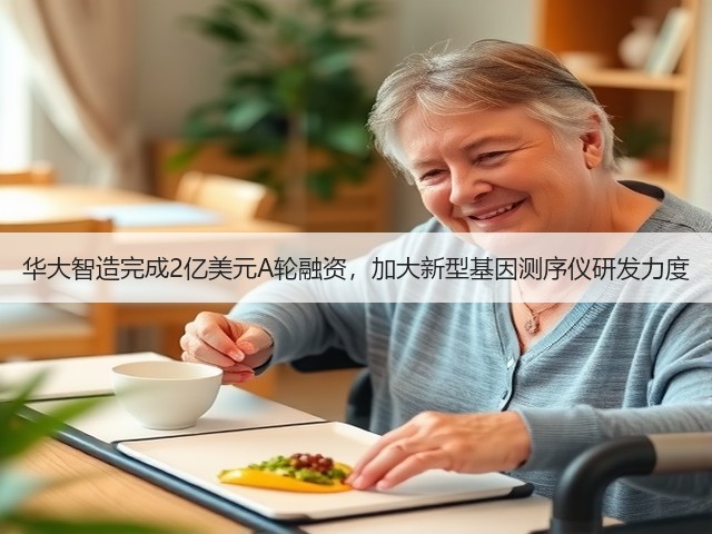 华大智造完成2亿美元A轮融资,加大新型基因测序仪研发力度(图2) 华大智造完成2亿美元A轮融资,加大新型基因测序仪研发力度(图2)