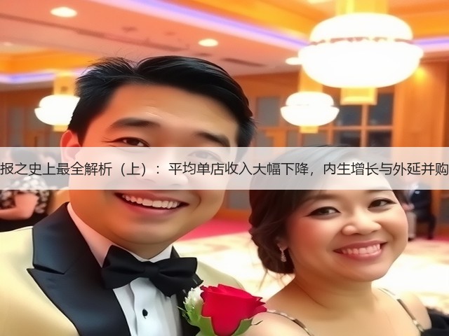美年健康财报之史上最全解析(上):平均单店收入大幅下降,内生增长与外延并购均遇挑战!(图2) 美年健康财报之史上最全解析(上):平均单店收入大幅下降,内生增长与外延并购均遇挑战!(图2)