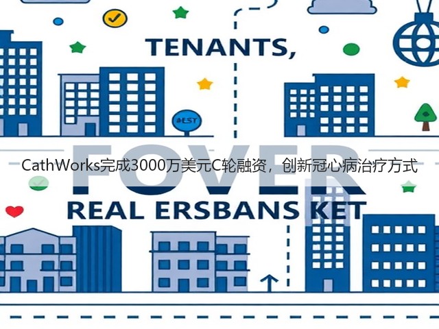 CathWorks完成3000万美元C轮融资,创新冠心病治疗方式(图3) CathWorks完成3000万美元C轮融资,创新冠心病治疗方式(图3)