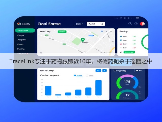 TraceLink专注于药物跟踪近10年,将假药扼杀于摇篮之中(图3) TraceLink专注于药物跟踪近10年,将假药扼杀于摇篮之中(图3)