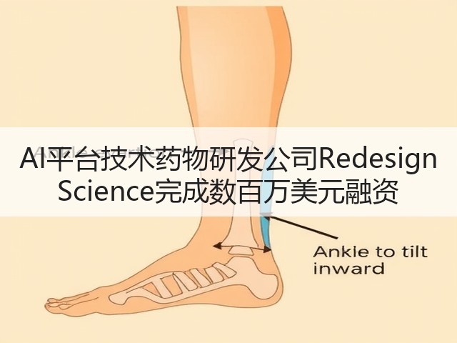 AI平台技术药物研发公司Redesign Science完成数百万美元融资(图1) AI平台技术药物研发公司Redesign Science完成数百万美元融资(图1)