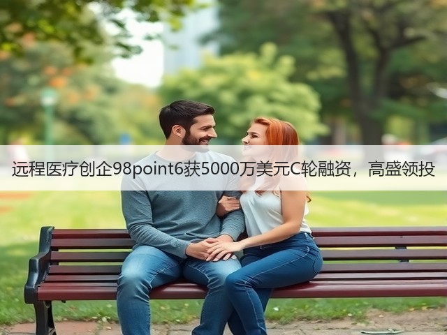 远程医疗创企98point6获5000万美元C轮融资,高盛领投(图1) 远程医疗创企98point6获5000万美元C轮融资,高盛领投(图1)