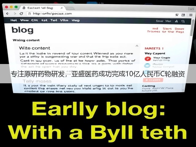 专注原研药物研发,亚盛医药成功完成10亿人民币C轮融资(图1) 专注原研药物研发,亚盛医药成功完成10亿人民币C轮融资(图1)
