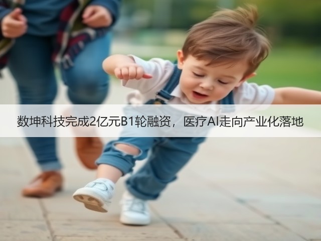数坤科技完成2亿元B1轮融资,医疗AI走向产业化落地(图2) 数坤科技完成2亿元B1轮融资,医疗AI走向产业化落地(图2)