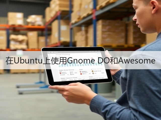在Ubuntu上使用Gnome DO和Awesome(图2) 在Ubuntu上使用Gnome DO和Awesome(图2)