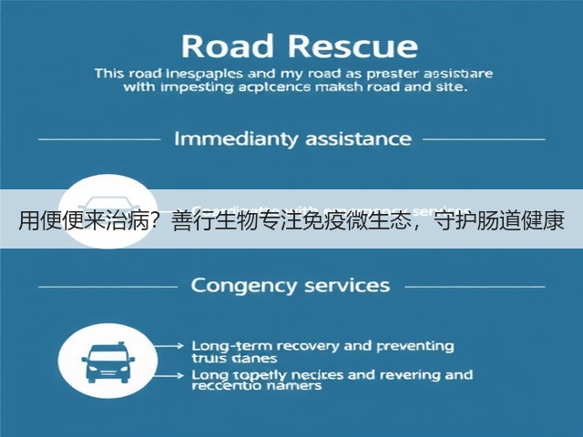 用便便来治病?善行生物专注免疫微生态,守护肠道健康(图3) 用便便来治病?善行生物专注免疫微生态,守护肠道健康(图3)