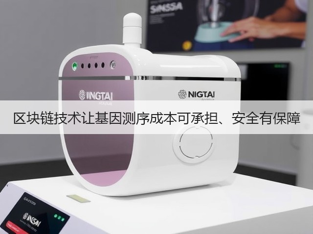 区块链技术让基因测序成本可承担、安全有保障(图2) 区块链技术让基因测序成本可承担、安全有保障(图2)