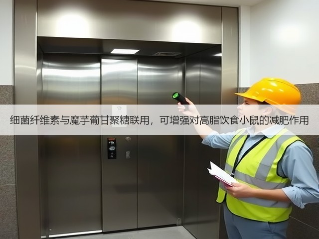 细菌纤维素与魔芋葡甘聚糖联用,可增强对高脂饮食小鼠的减肥作用(图2) 细菌纤维素与魔芋葡甘聚糖联用,可增强对高脂饮食小鼠的减肥作用(图2)