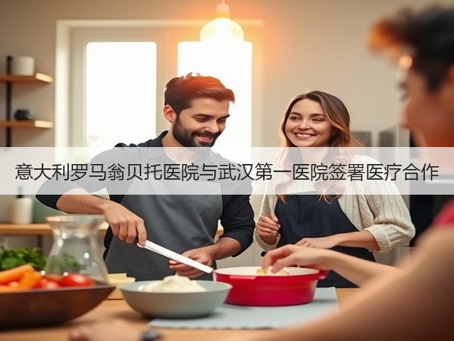 意大利罗马翁贝托医院与武汉第一医院签署医疗合作(图2)