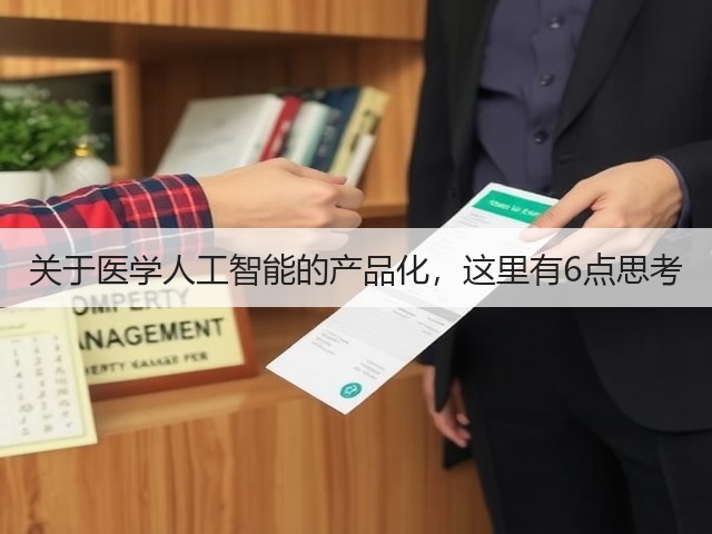 关于医学人工智能的产品化,这里有6点思考(图3) 关于医学人工智能的产品化,这里有6点思考(图3)
