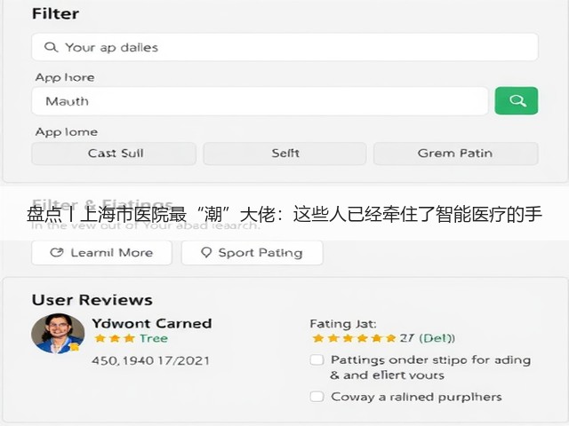 盘点丨上海市医院最“潮”大佬:这些人已经牵住了智能医疗的手(图1) 盘点丨上海市医院最“潮”大佬:这些人已经牵住了智能医疗的手(图1)