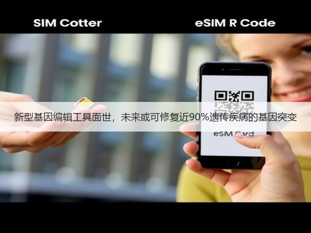 新型基因编辑工具面世,未来或可修复近90%遗传疾病的基因突变(图3) 新型基因编辑工具面世,未来或可修复近90%遗传疾病的基因突变(图3)
