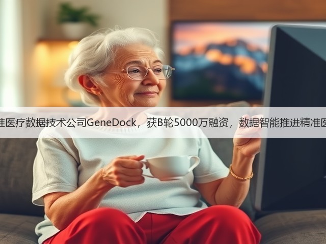 精准医疗数据技术公司GeneDock,获B轮5000万融资,数据智能推进精准医疗(图3) 精准医疗数据技术公司GeneDock,获B轮5000万融资,数据智能推进精准医疗(图3)