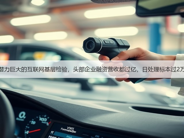 潜力巨大的互联网基层检验,头部企业融资营收都过亿,日处理标本过2万(图3) 潜力巨大的互联网基层检验,头部企业融资营收都过亿,日处理标本过2万(图3)