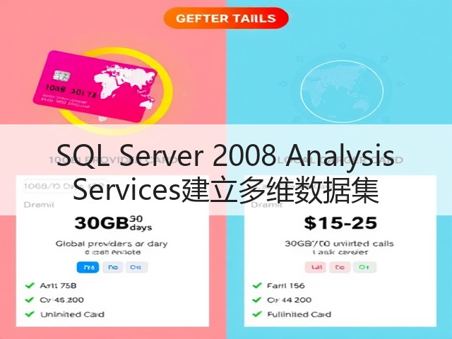 SQL Server 2008 Analysis Services建立多维数据集(图3) SQL Server 2008 Analysis Services建立多维数据集(图3)