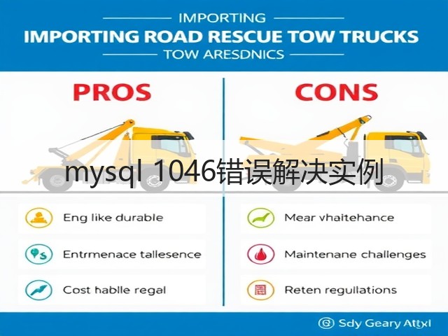 mysql 1046错误解决实例(图3) mysql 1046错误解决实例(图3)