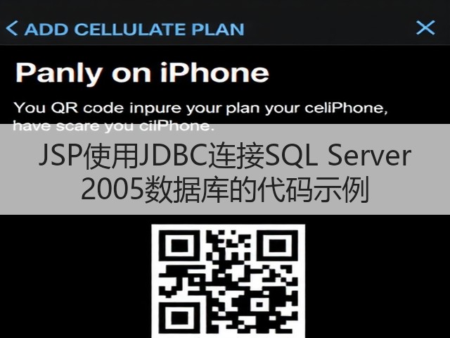 JSP使用JDBC连接SQL Server 2005数据库的代码示例(图3) JSP使用JDBC连接SQL Server 2005数据库的代码示例(图3)