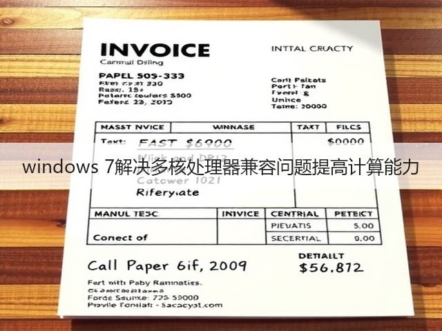 windows 7解决多核处理器兼容问题提高计算能力(图1) windows 7解决多核处理器兼容问题提高计算能力(图1)