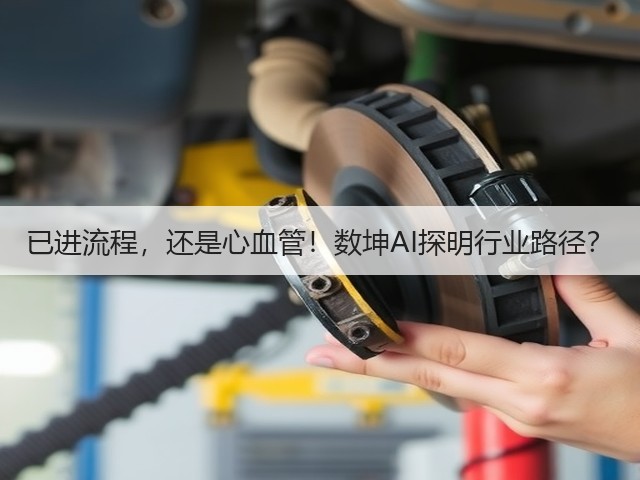 已进流程,还是心血管!数坤AI探明行业路径?(图1) 已进流程,还是心血管!数坤AI探明行业路径?(图1)