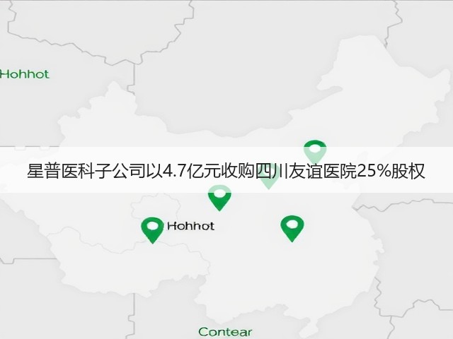 星普医科子公司以4.7亿元收购四川友谊医院25%股权(图3) 星普医科子公司以4.7亿元收购四川友谊医院25%股权(图3)