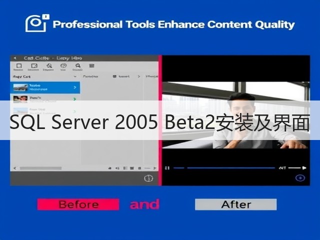 SQL Server 2005 Beta2安装及界面(图3) SQL Server 2005 Beta2安装及界面(图3)
