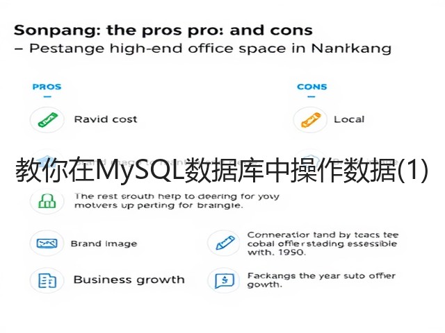 教你在MySQL数据库中操作数据(1)(图2) 教你在MySQL数据库中操作数据(1)(图2)