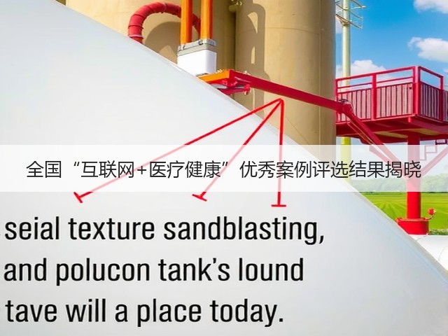 全国“互联网+医疗健康”优秀案例评选结果揭晓(图3)