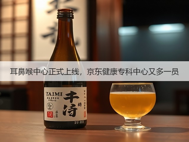 耳鼻喉中心正式上线,京东健康专科中心又多一员(图2) 耳鼻喉中心正式上线,京东健康专科中心又多一员(图2)
