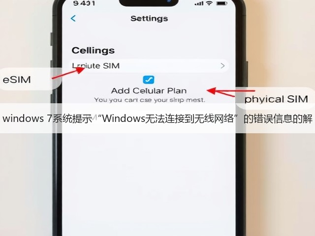 windows 7系统提示“Windows无法连接到无线网络”的错误信息的解(图3) windows 7系统提示“Windows无法连接到无线网络”的错误信息的解(图3)
