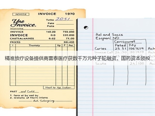 精准放疗设备提供商雷泰医疗获数千万元种子轮融资,国药资本领投(图3) 精准放疗设备提供商雷泰医疗获数千万元种子轮融资,国药资本领投(图3)