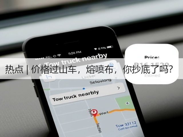 热点 | 价格过山车,熔喷布,你抄底了吗?(图3) 热点 | 价格过山车,熔喷布,你抄底了吗?(图3)