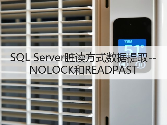 SQL Server脏读方式数据提取--NOLOCK和READPAST(图3) SQL Server脏读方式数据提取--NOLOCK和READPAST(图3)