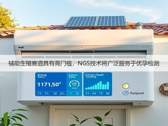 辅助生殖赛道具有高门槛,NGS技术将广泛服务于优孕检测(图2) 辅助生殖赛道具有高门槛,NGS技术将广泛服务于优孕检测(图2)